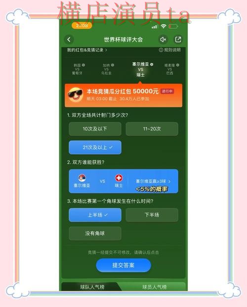 世界杯竞猜入口深度评测合集:覆盖真实体验与入口方式 - 世界杯直播 世界杯竞猜入口深度评测合集:覆盖真实体验与入口方式 - 世界杯直播